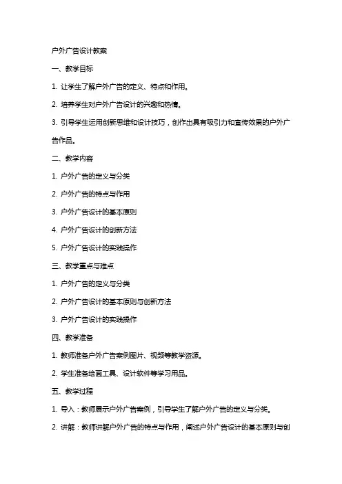 户外广告设计教案