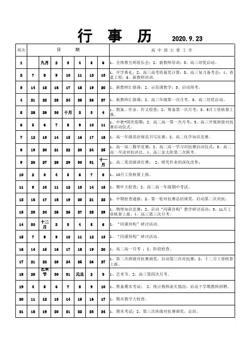 高中部行事历