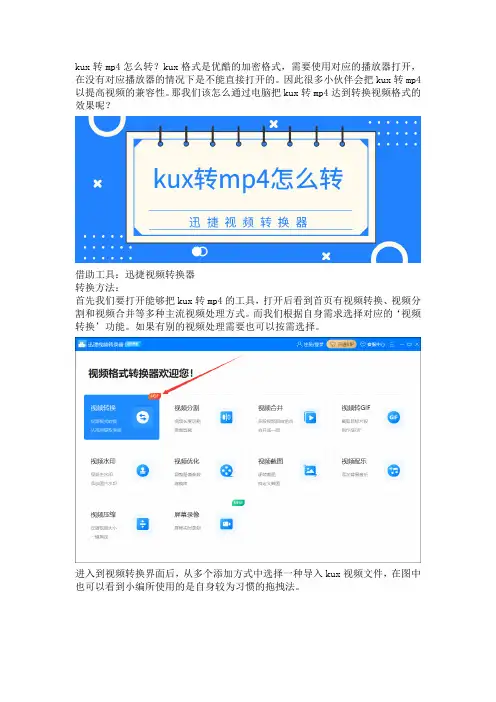 kux转mp4怎么转？教你用电脑快速转换视频格式的方法