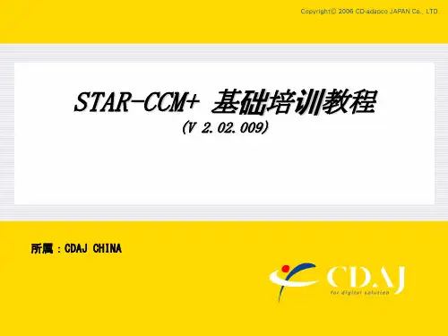 (完整版)STARCCM基础培训教程