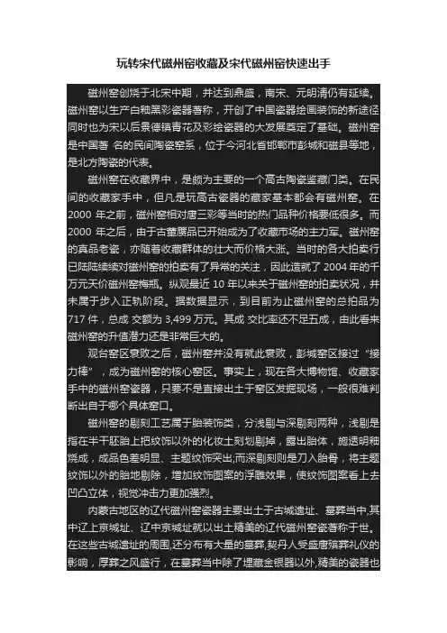 玩转宋代磁州窑收藏及宋代磁州窑快速出手