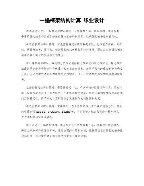 一榀框架结构计算 毕业设计