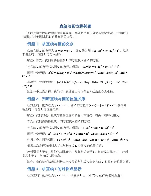 直线与圆方程例题