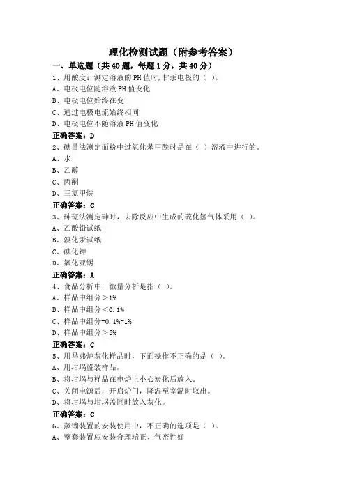 理化检测试题(附参考答案)