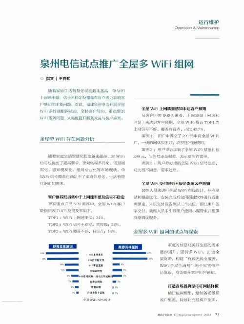 泉州电信试点推广全屋多WiFi组网