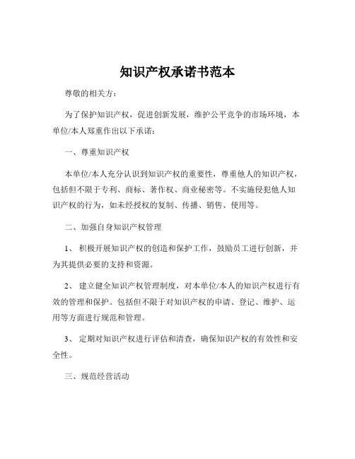 知识产权承诺书范本