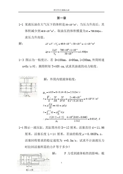 液压作业答案