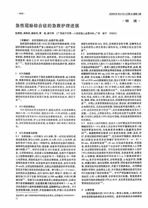 急性冠脉综合征的急救护理进展