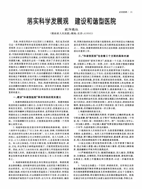 落实科学发展观 建设和谐型医院