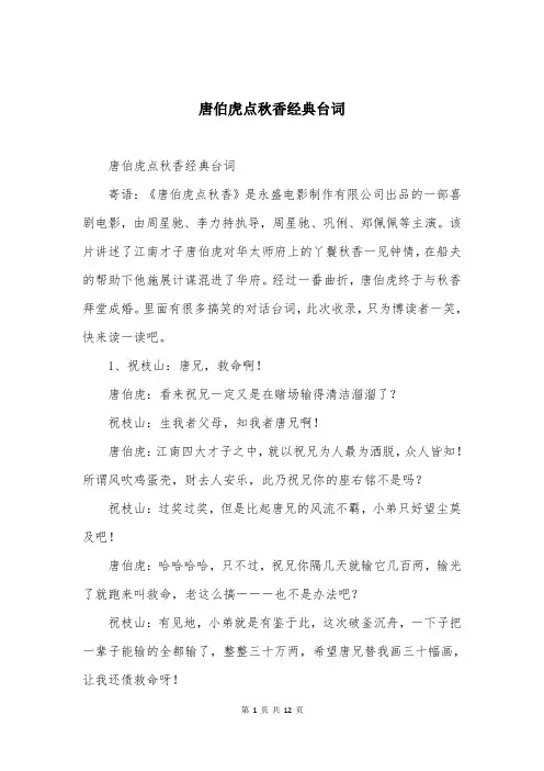 唐伯虎点秋香经典台词