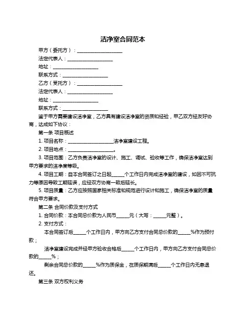 洁净室合同范本