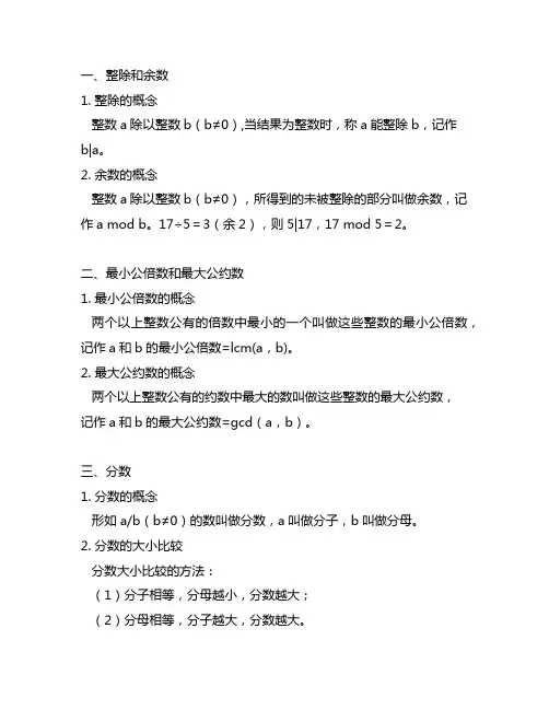 人教版六年级上册数学知识点归纳笔记