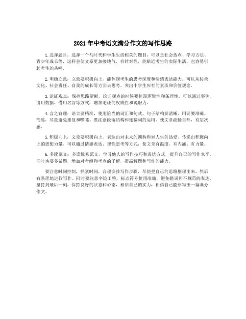 2021年中考语文满分作文的写作思路