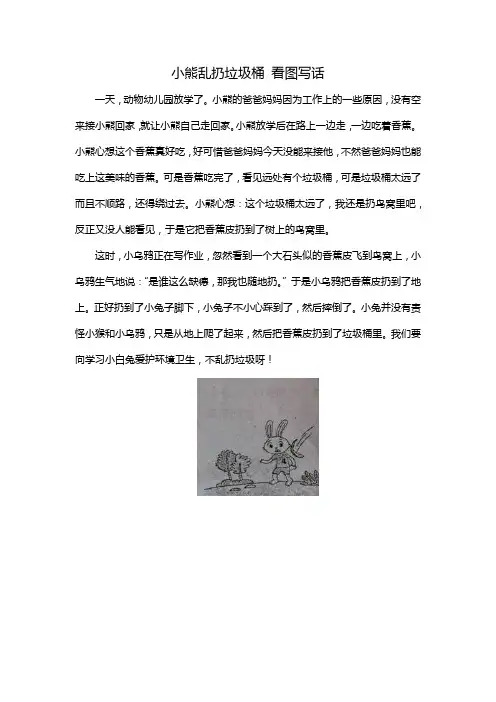小熊乱扔垃圾桶 看图写话