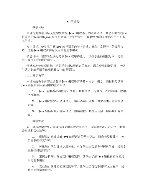 jav课程设计