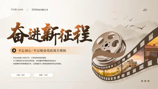 奋进新征程建功新时代党政报告PPT模板
