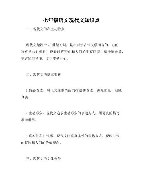 七年级语文现代文知识点