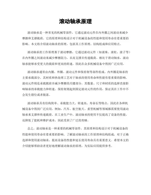 滚动轴承原理