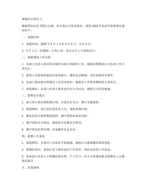 休息日劳动节放假通知模板