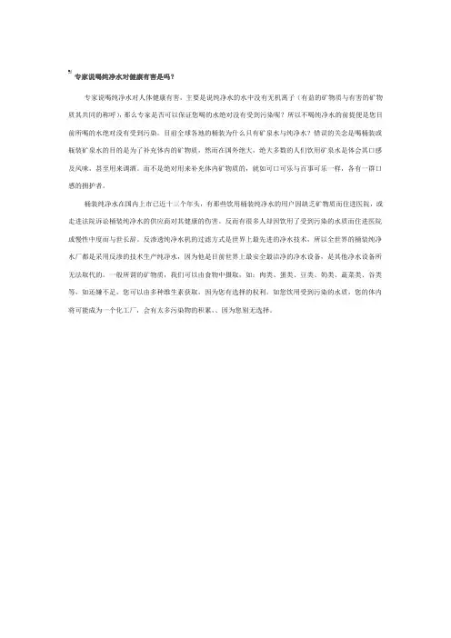 专家说喝纯净水对健康有害是吗？