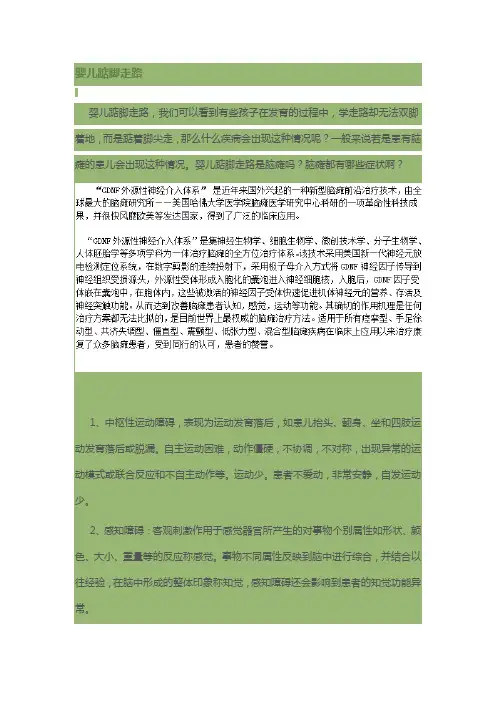 婴儿踮脚走路