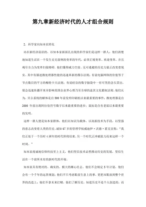 最新第九章新经济时代的人才组合规则