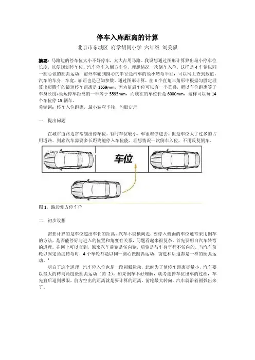走美杯小学生数学建模优秀论文