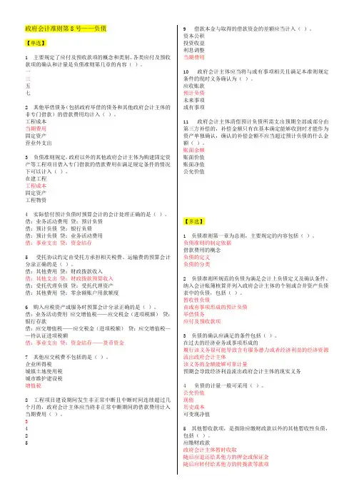 2020年 会计继续教育 政府会计准则第8号——负债 答案