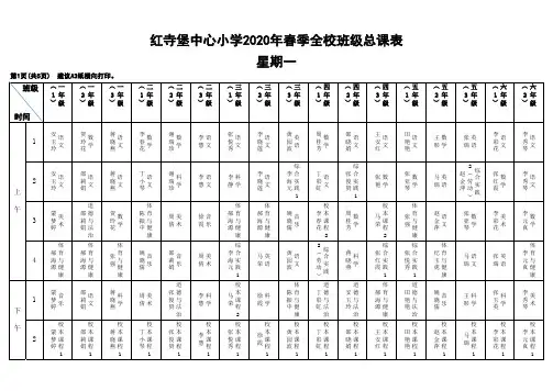 学校总课程表9.25