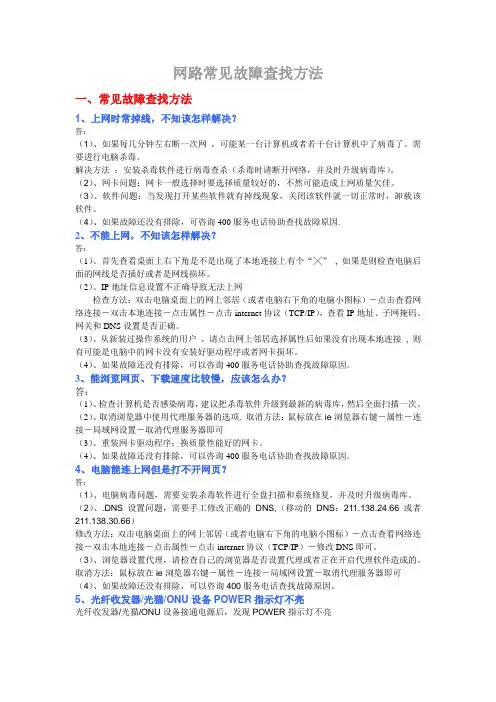 网路常见故障查找方法