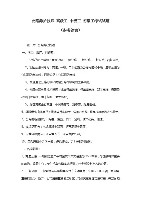 公路养护技师、高级工、初级工考试复习重点讲解学习
