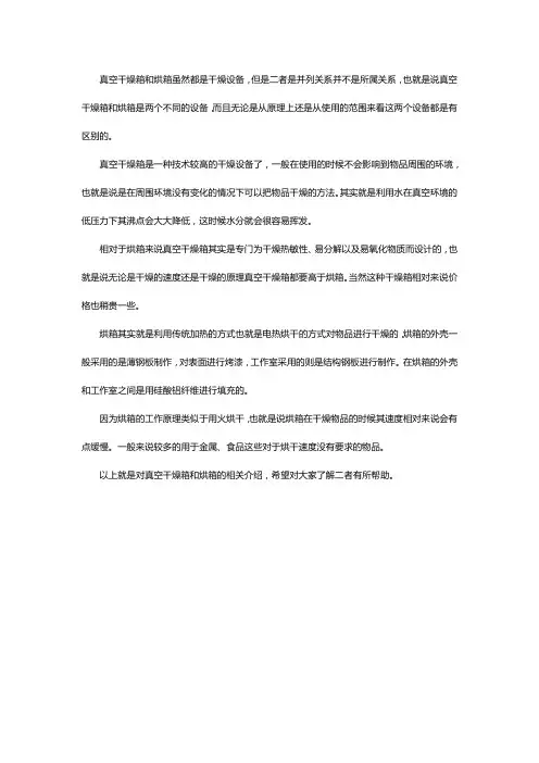 真空干燥箱是烘箱吗