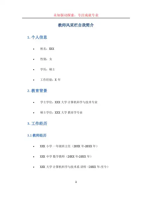 教师风采栏自我简介