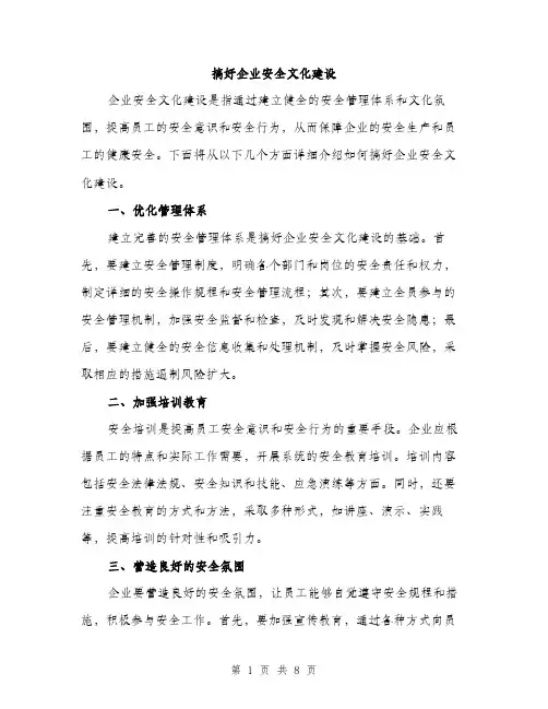 搞好企业安全文化建设（3篇）