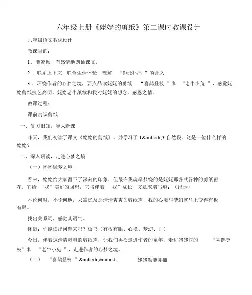 (六年级语文教案)六年级上册《姥姥的剪纸》第二课时教案