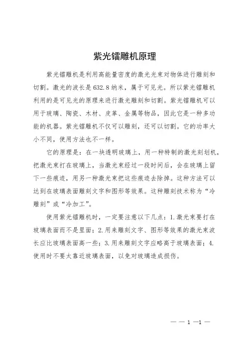紫光镭雕机原理