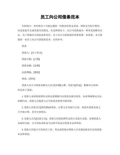 员工向公司借条范本