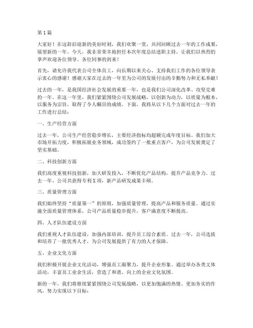 年度总结述职主持词(3篇)