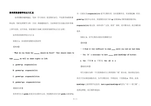 高考英语易错知识点大汇总
