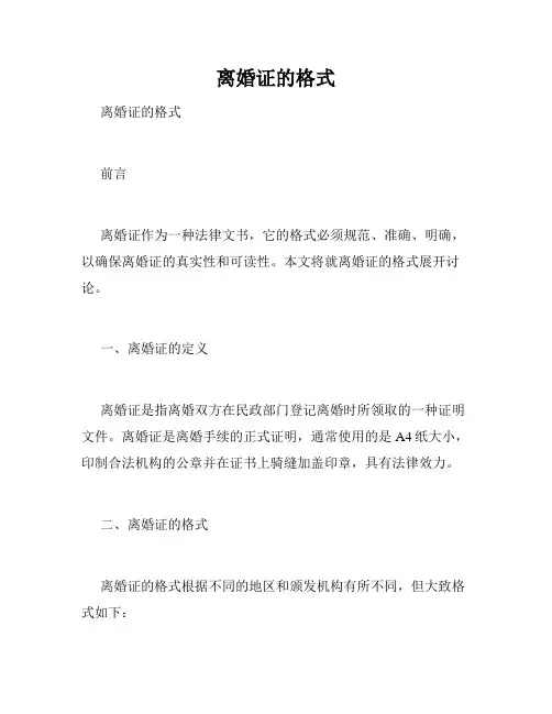 离婚证的格式