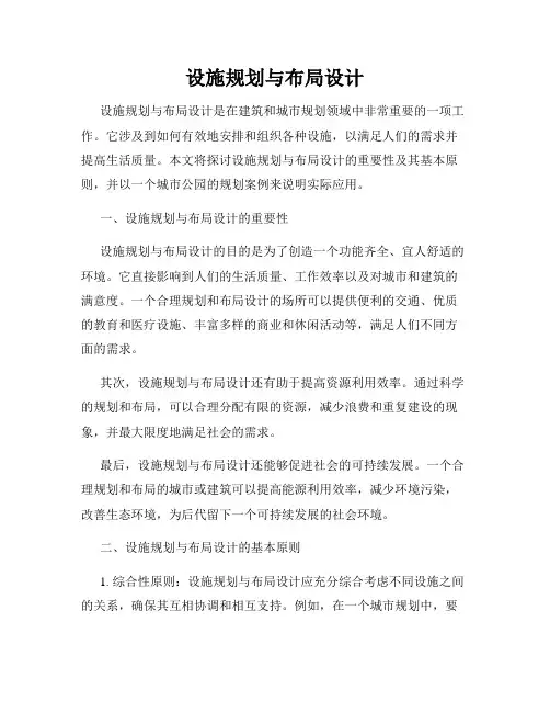 设施规划与布局设计