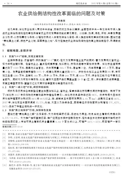农业供给侧结构性改革面临的问题及对策