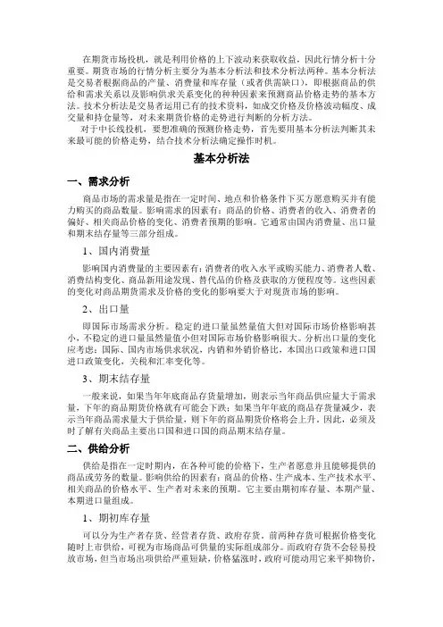 期货分析
