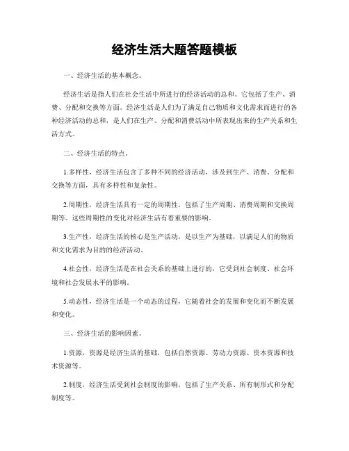 经济生活大题答题模板