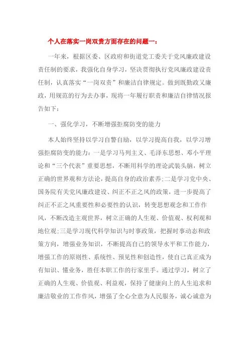 个人在落实一岗双责方面存在的问题一