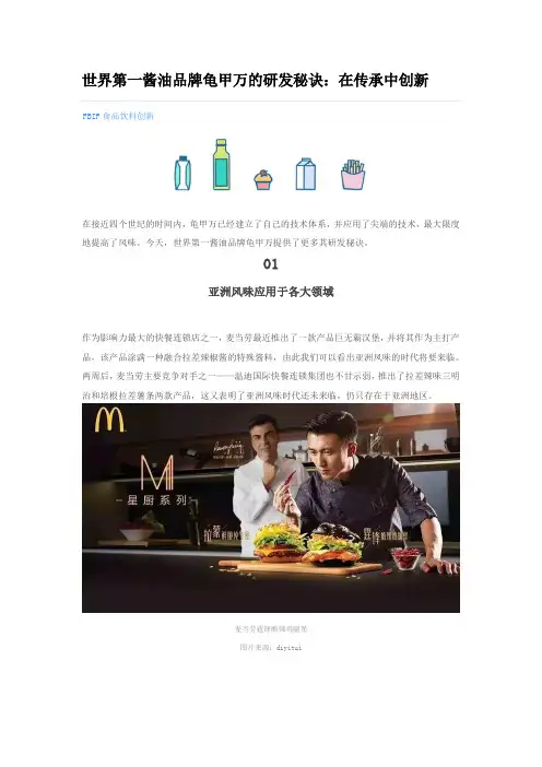 世界第一酱油品牌龟甲万的研发秘诀在传承中创新