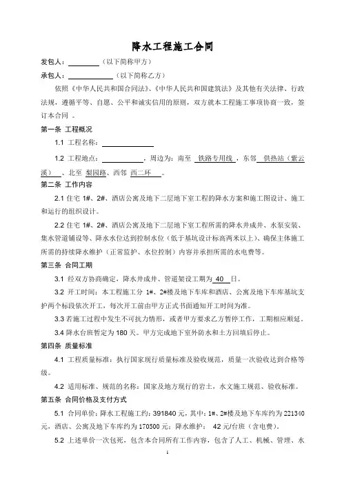 降水工程施工合同