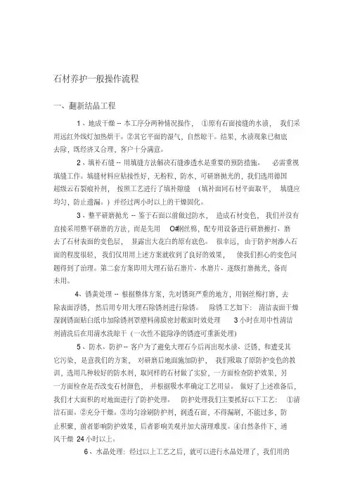 石材养护一般操作流程