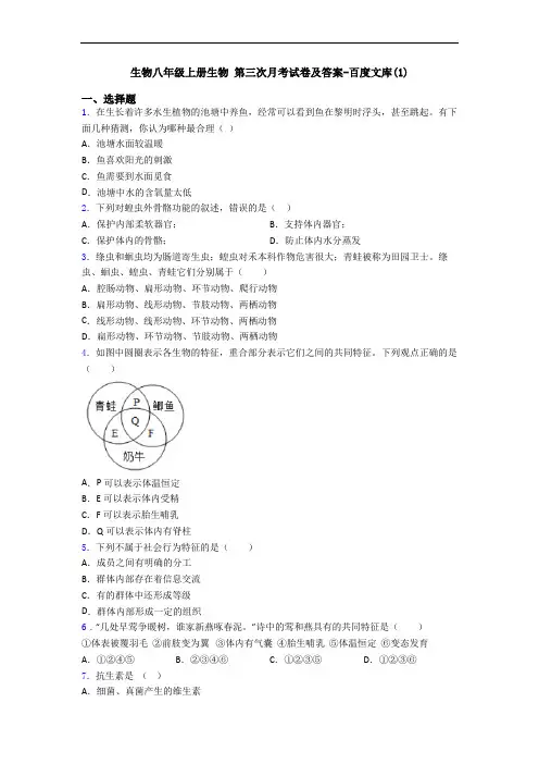 生物八年级上册生物 第三次月考试卷及答案-百度文库(1)