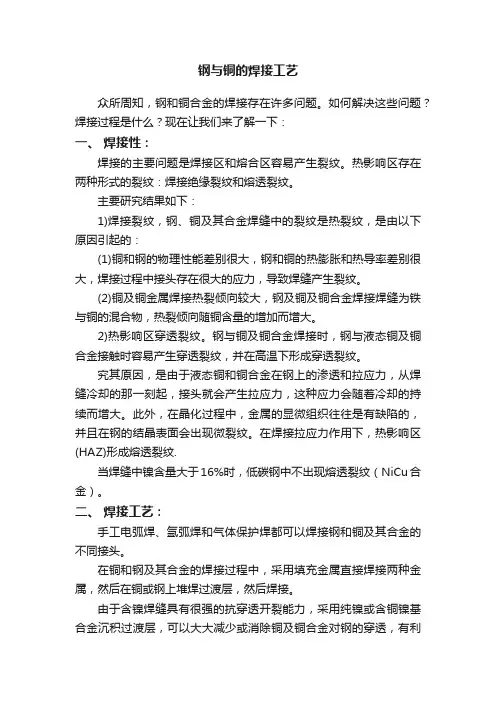 钢与铜的焊接工艺